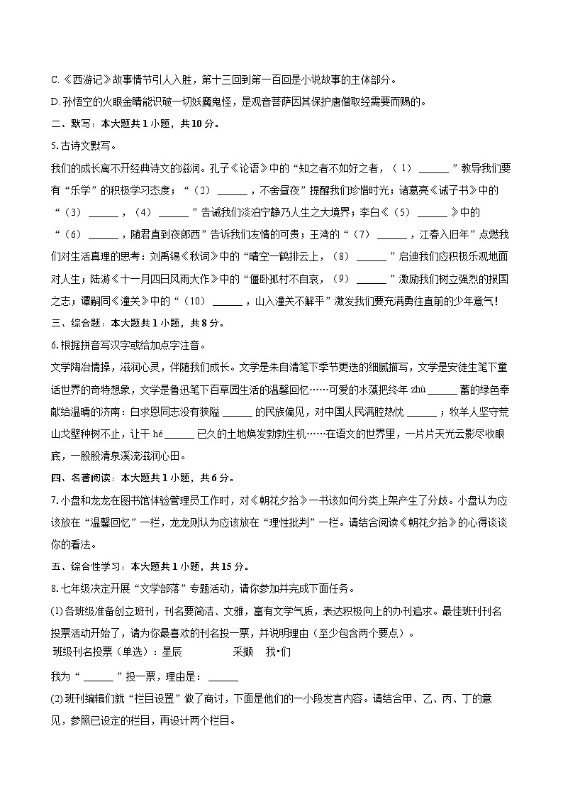 2023-2024学年江苏省宿迁市经开区七年级(上)期末语文试卷(含详细答案解析)第2页