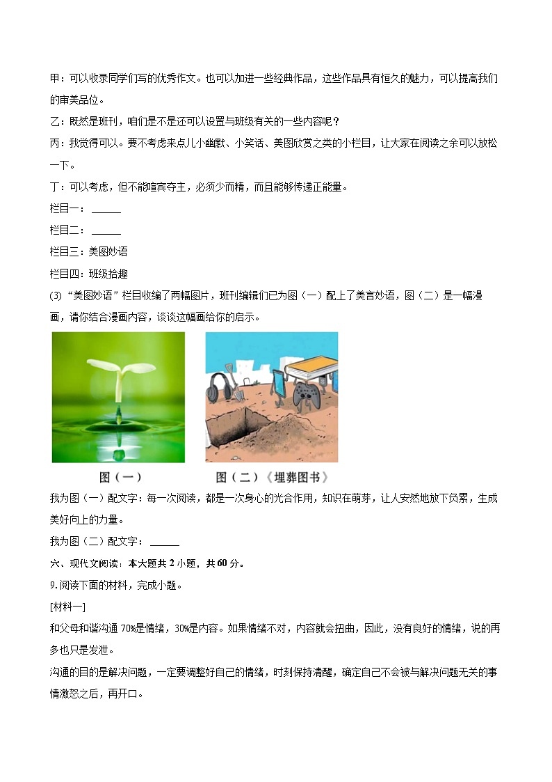 2023-2024学年江苏省宿迁市经开区七年级(上)期末语文试卷(含详细答案解析)第3页