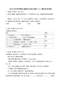 2023-2024学年浙江省浙北六校七年级（上）期末语文试卷（含详细答案解析）