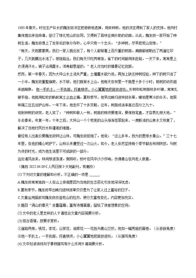 2023-2024学年福建省三明市大田县七年级(上)期末语文试卷(含详细答案解析)第3页