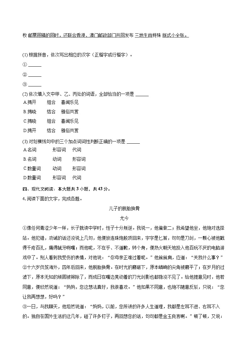 2023-2024学年福建省三明市永安市七年级(上)期末语文试卷(含详细答案解析)第2页