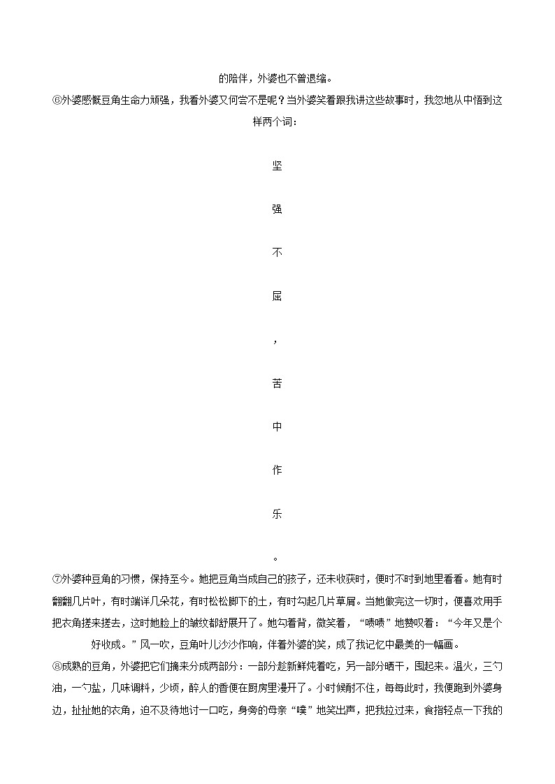 2023-2024学年福建省福州十八中七年级(上)期末语文试卷(含详细答案解析)第3页