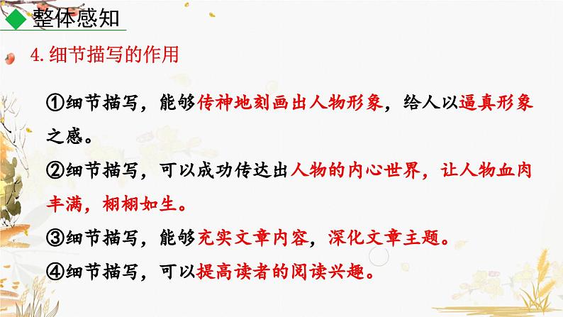 写作 抓住细节第8页