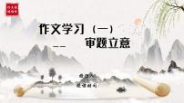 专题02 作文审题立意 课件-2025年中考语文复习作文写作难点专攻(全国通用)