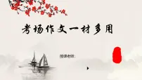 专题05 考场作文一材多用 课件-2025年中考语文复习作文写作难点专攻（全国通用）