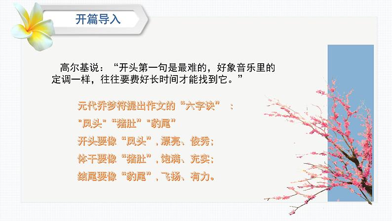 专题06 作文开头写作技巧 课件-2025年中考语文复习作文写作难点专攻(全国通用)第2页