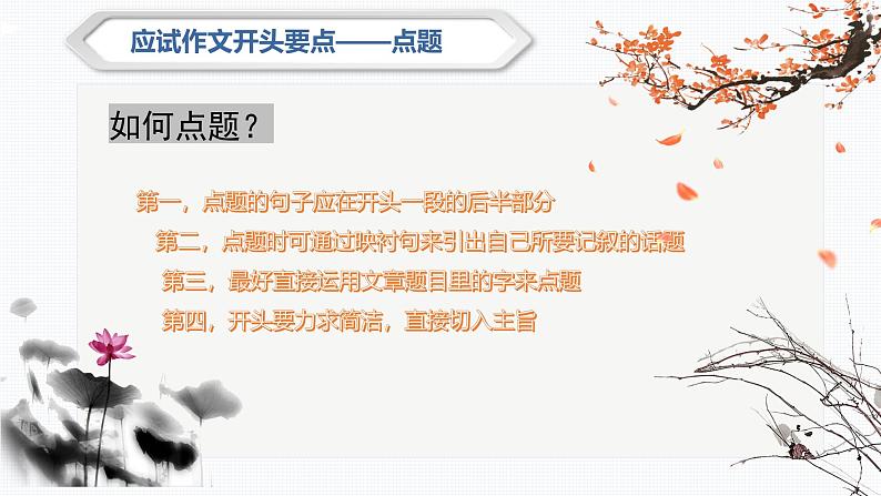 专题06 作文开头写作技巧 课件-2025年中考语文复习作文写作难点专攻(全国通用)第5页