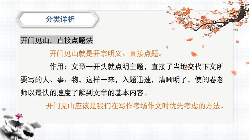 专题06 作文开头写作技巧 课件-2025年中考语文复习作文写作难点专攻(全国通用)第7页