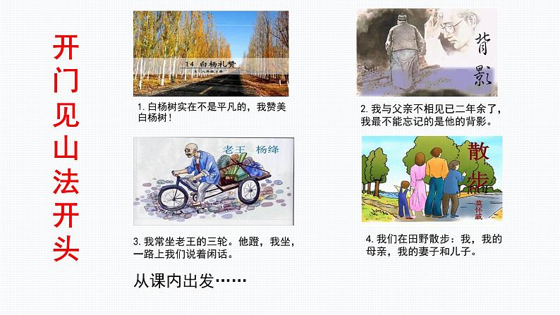 专题06 作文开头写作技巧 课件-2025年中考语文复习作文写作难点专攻(全国通用)第8页