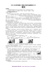 2024～2025学年安徽省淮北市学校九年级(上)12月月考语文试卷(含答案)