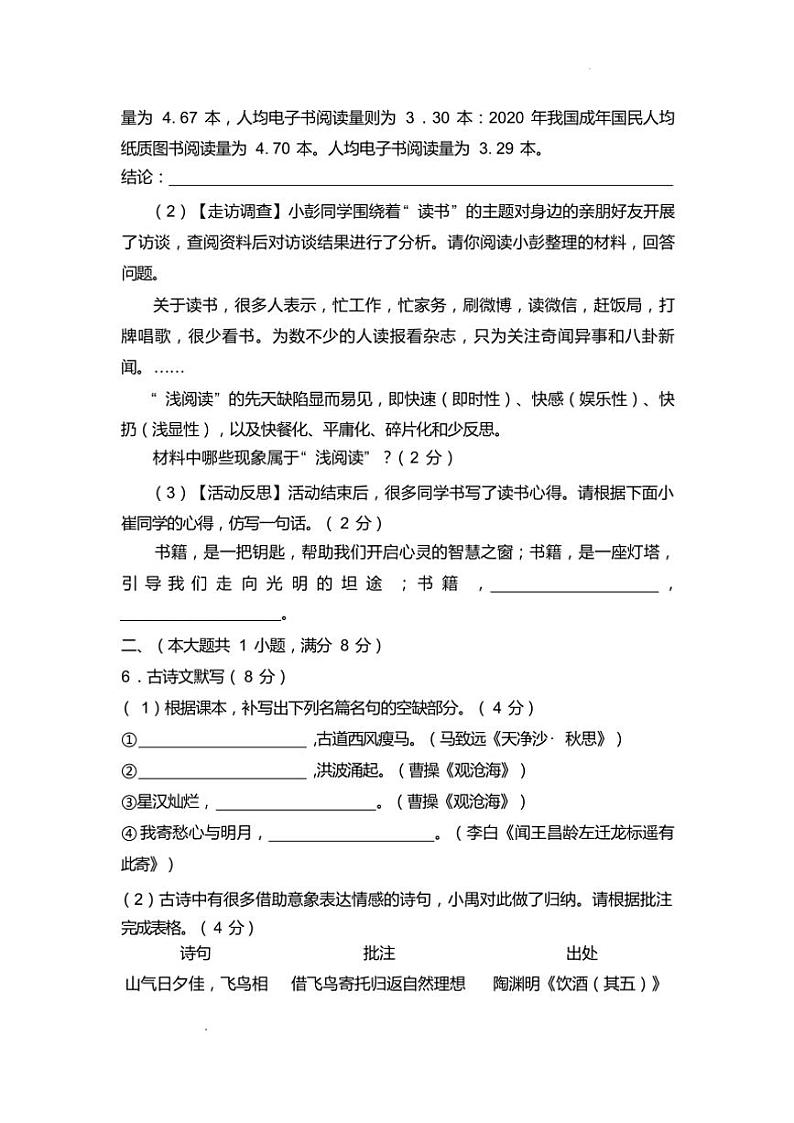 2024~2025学年广东省广州市第十六中学七年级(上)10月月考语文试卷(含解析)第2页
