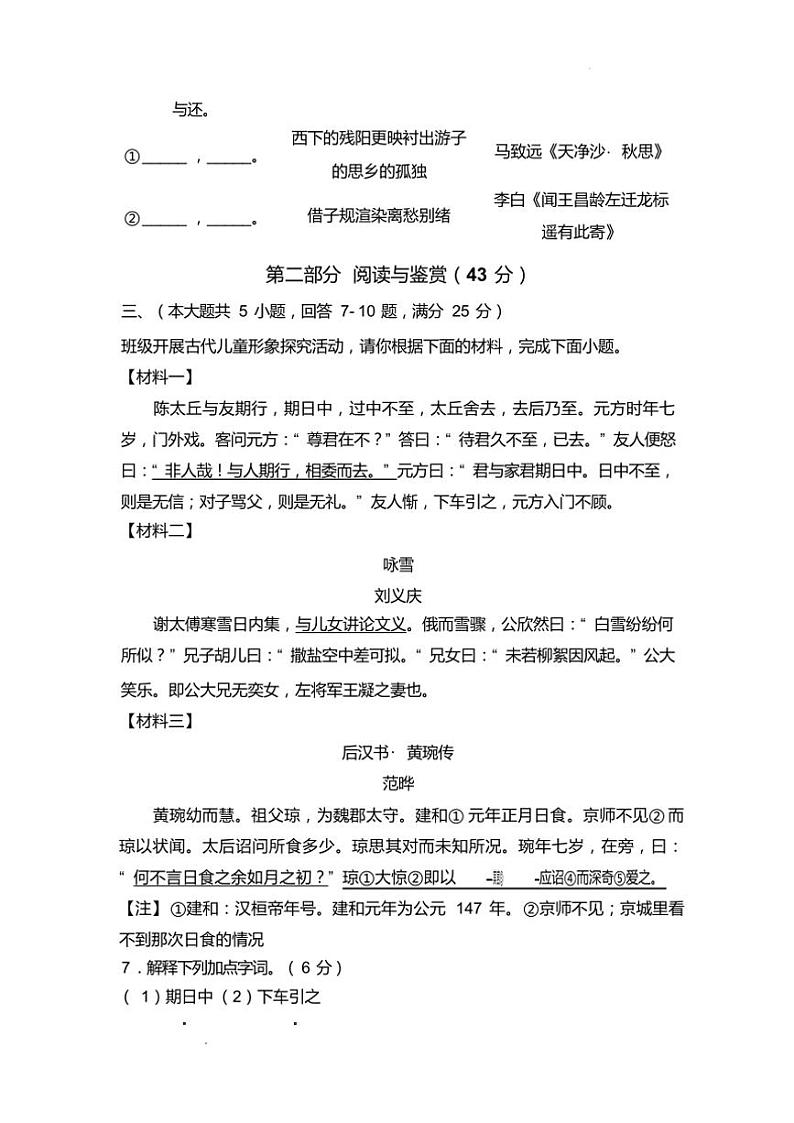 2024~2025学年广东省广州市第十六中学七年级(上)10月月考语文试卷(含解析)第3页