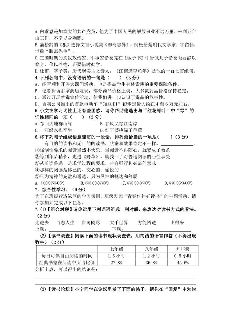 2024~2025学年江苏省无锡市江阴市夏港中学七年级(上)12月学情反馈语文试卷(含答案)第2页