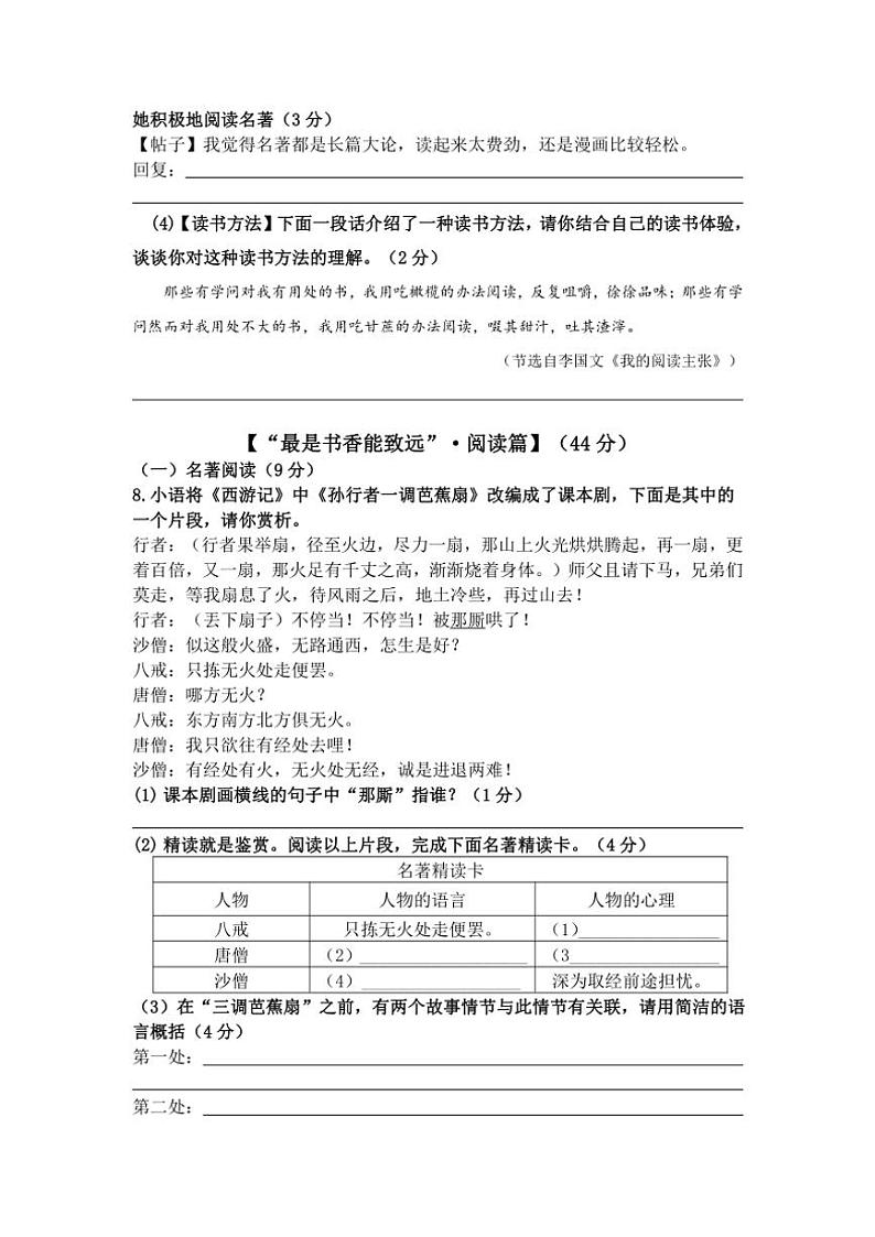 2024~2025学年江苏省无锡市江阴市夏港中学七年级(上)12月学情反馈语文试卷(含答案)第3页