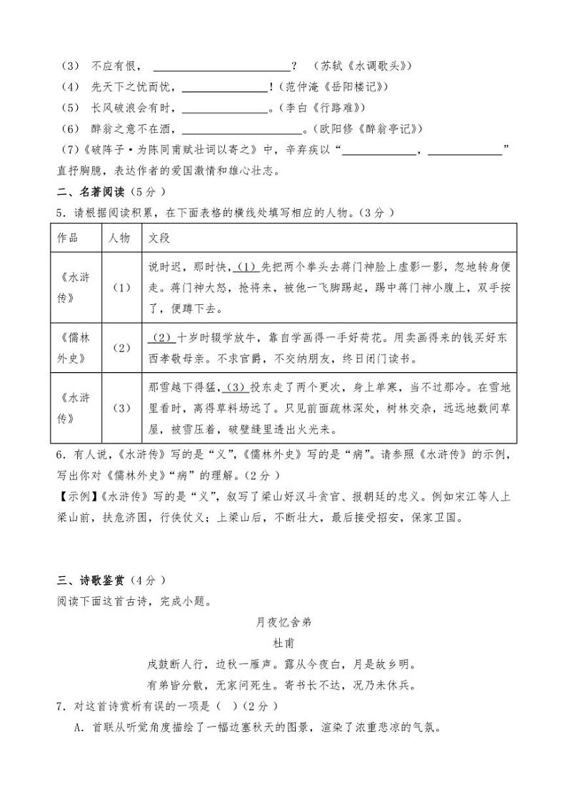 山东省聊城市莘县2024~2025九年级(上)期末语文试卷(含答案)第2页