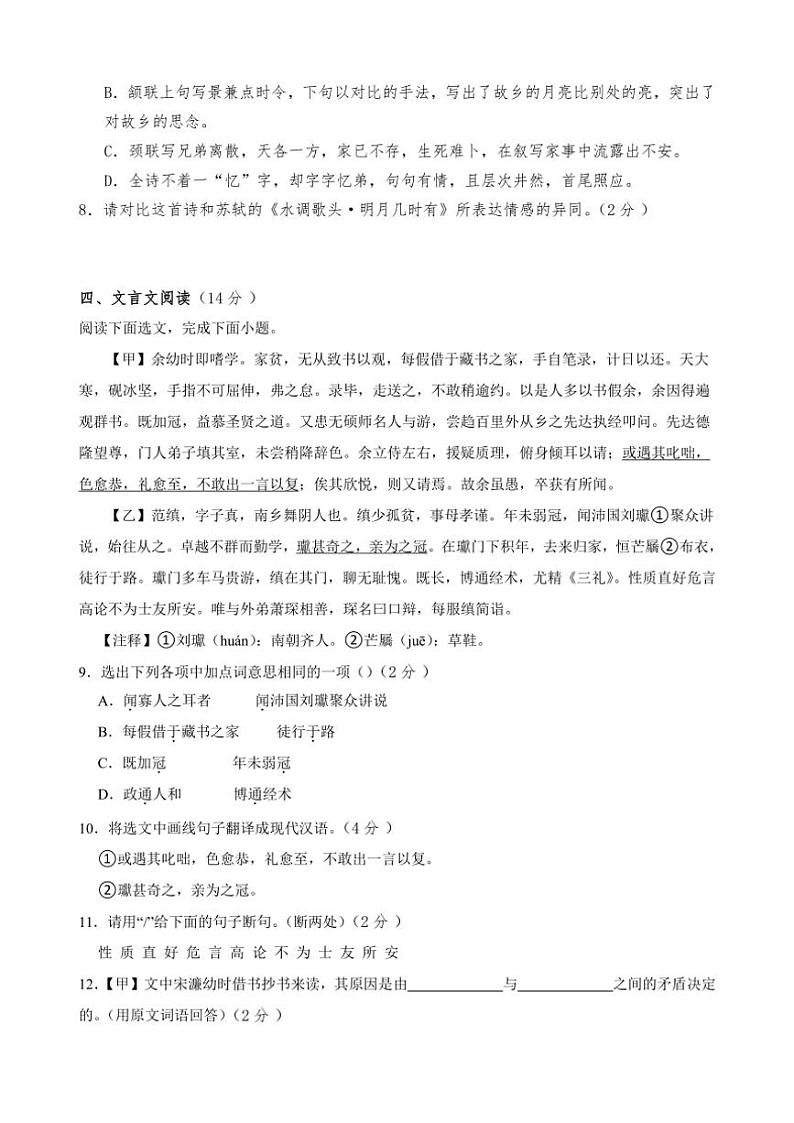 山东省聊城市莘县2024~2025九年级(上)期末语文试卷(含答案)第3页