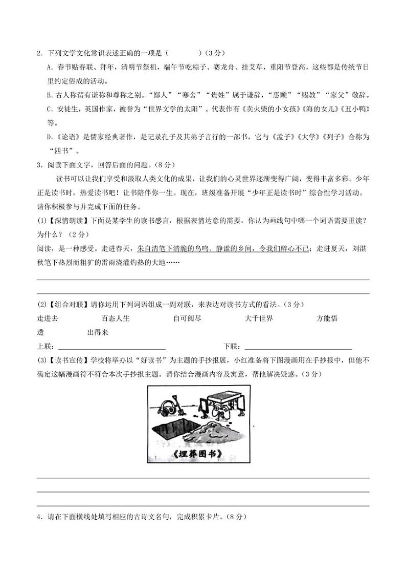 2024~2025学年七年级(上)语文期末模拟卷1(统编版地区通用)试卷(含答案)第2页