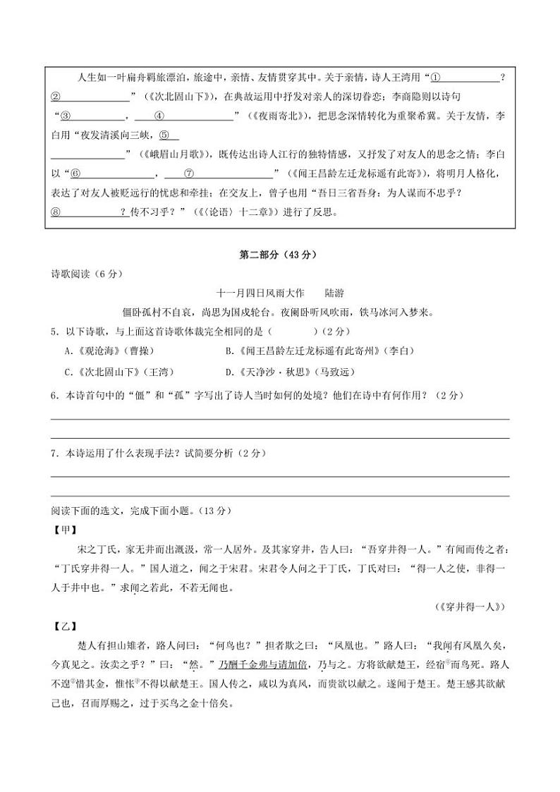 2024~2025学年七年级(上)语文期末模拟卷1(统编版地区通用)试卷(含答案)第3页