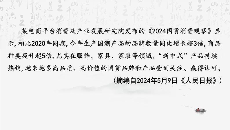 2025年中考语文专题复习:非连续性文本阅读 课件第7页