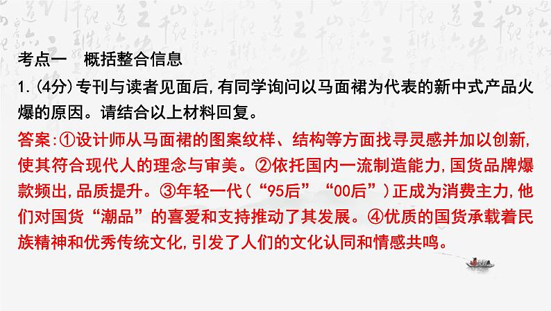 2025年中考语文专题复习:非连续性文本阅读 课件第8页