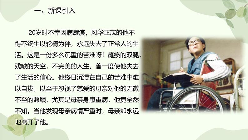 统编版(2024)语文七年级上册 5 秋天的怀念课件第2页