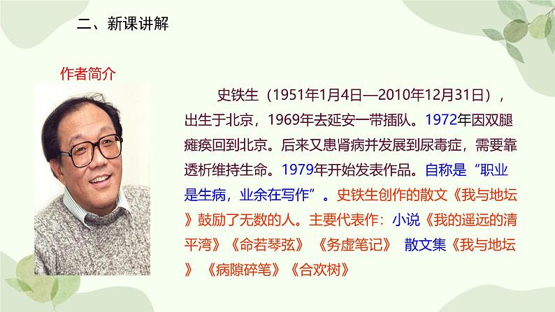 统编版(2024)语文七年级上册 5 秋天的怀念课件第3页