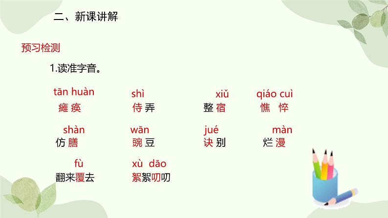 统编版(2024)语文七年级上册 5 秋天的怀念课件第5页