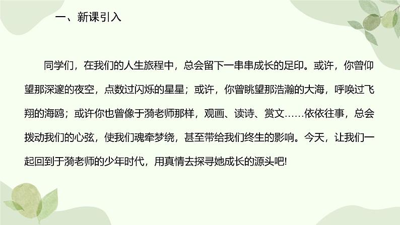 统编版(2024)语文七年级上册 10 往事依依课件第2页