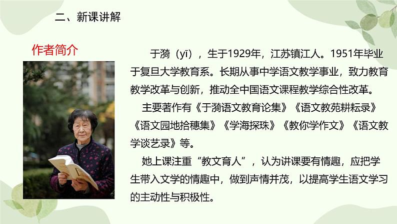 统编版(2024)语文七年级上册 10 往事依依课件第3页