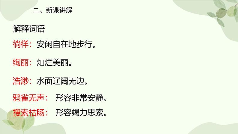 统编版(2024)语文七年级上册 10 往事依依课件第6页