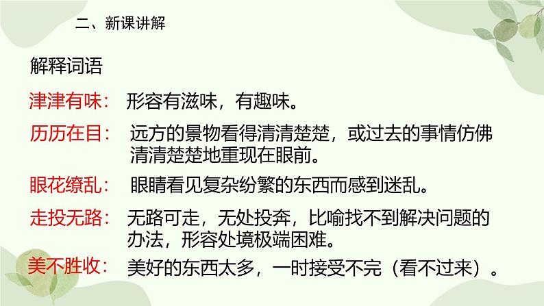 统编版(2024)语文七年级上册 10 往事依依课件第7页