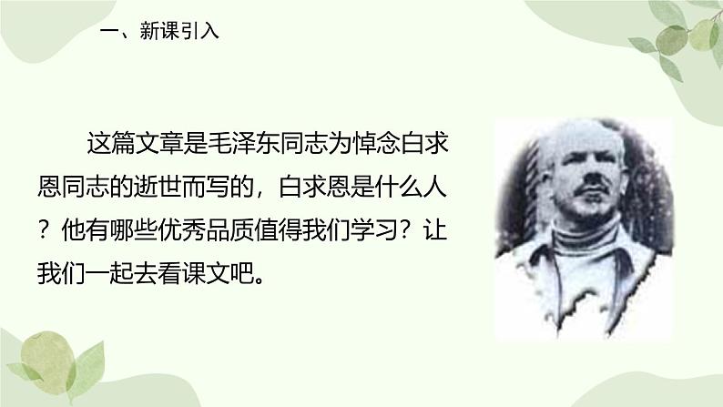 统编版(2024)语文七年级上册 13 纪念白求恩课件第2页
