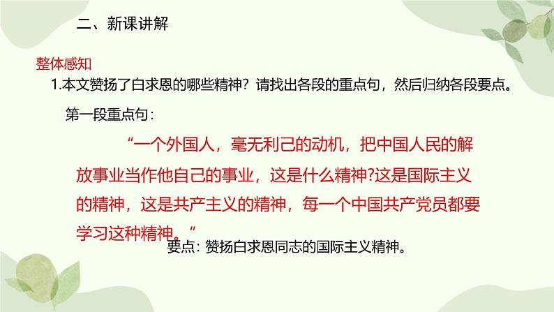 统编版(2024)语文七年级上册 13 纪念白求恩课件第5页