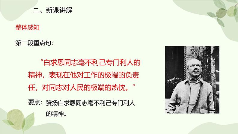 统编版(2024)语文七年级上册 13 纪念白求恩课件第6页