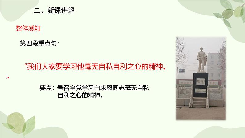 统编版(2024)语文七年级上册 13 纪念白求恩课件第8页