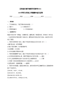 吉林省长春市榆树市校联考2024-2025学年九年级上学期期中语文试卷(含答案)