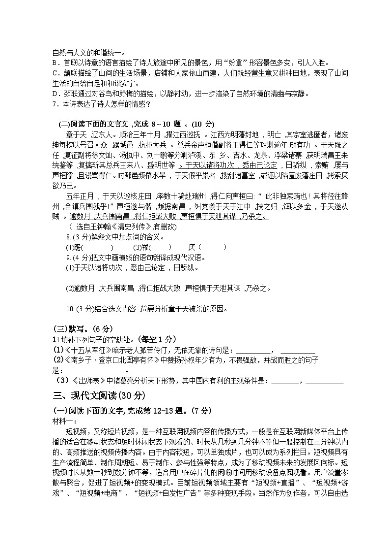 丰城中学2024—2025上学期初三第三次阶段测试语文试卷第2页