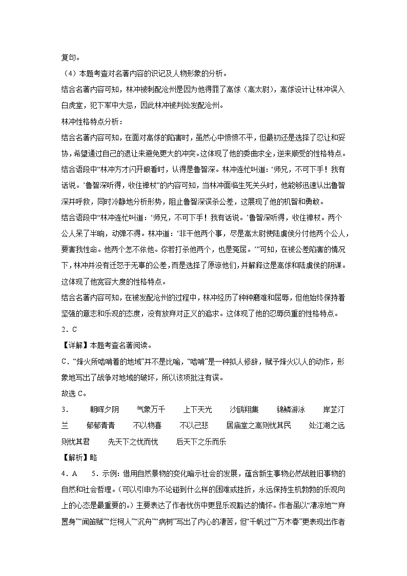 金沙县第四中学秋季学期第三次月考试题九年级上册语文参考答案第2页