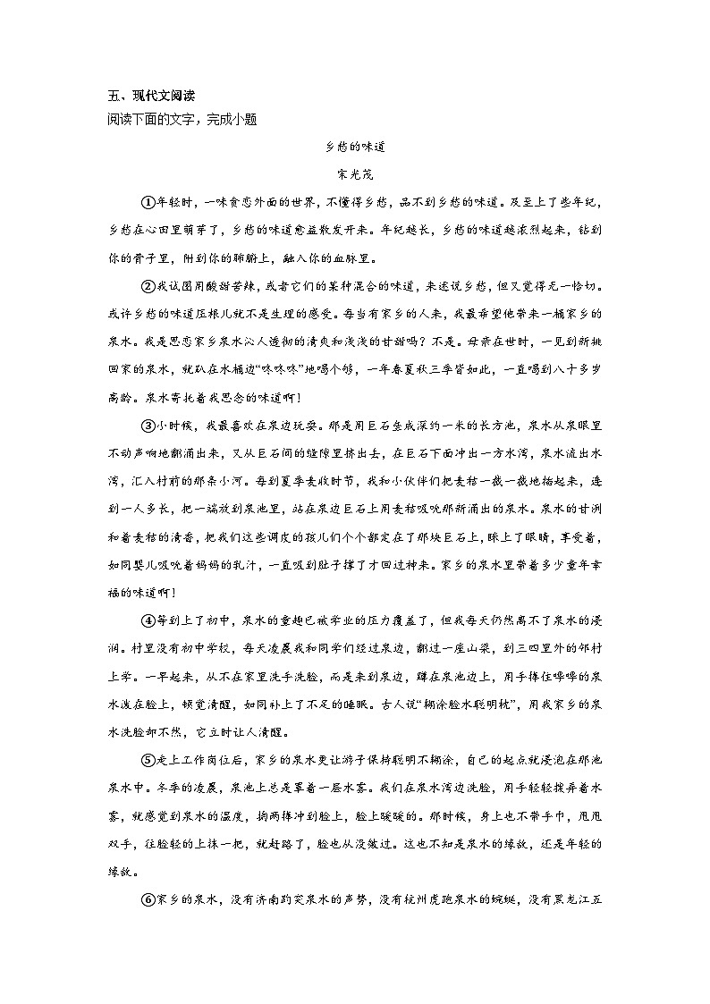 金沙县第四中学秋季学期第三次月考试题九年级上册语文第3页