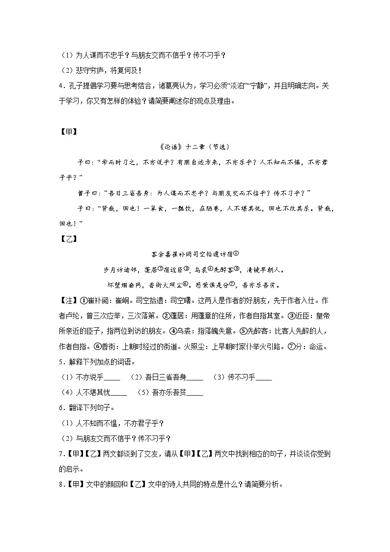 备战2025年中考语文文言文专项训练:《论语》十二章对比阅读(含答案)第2页