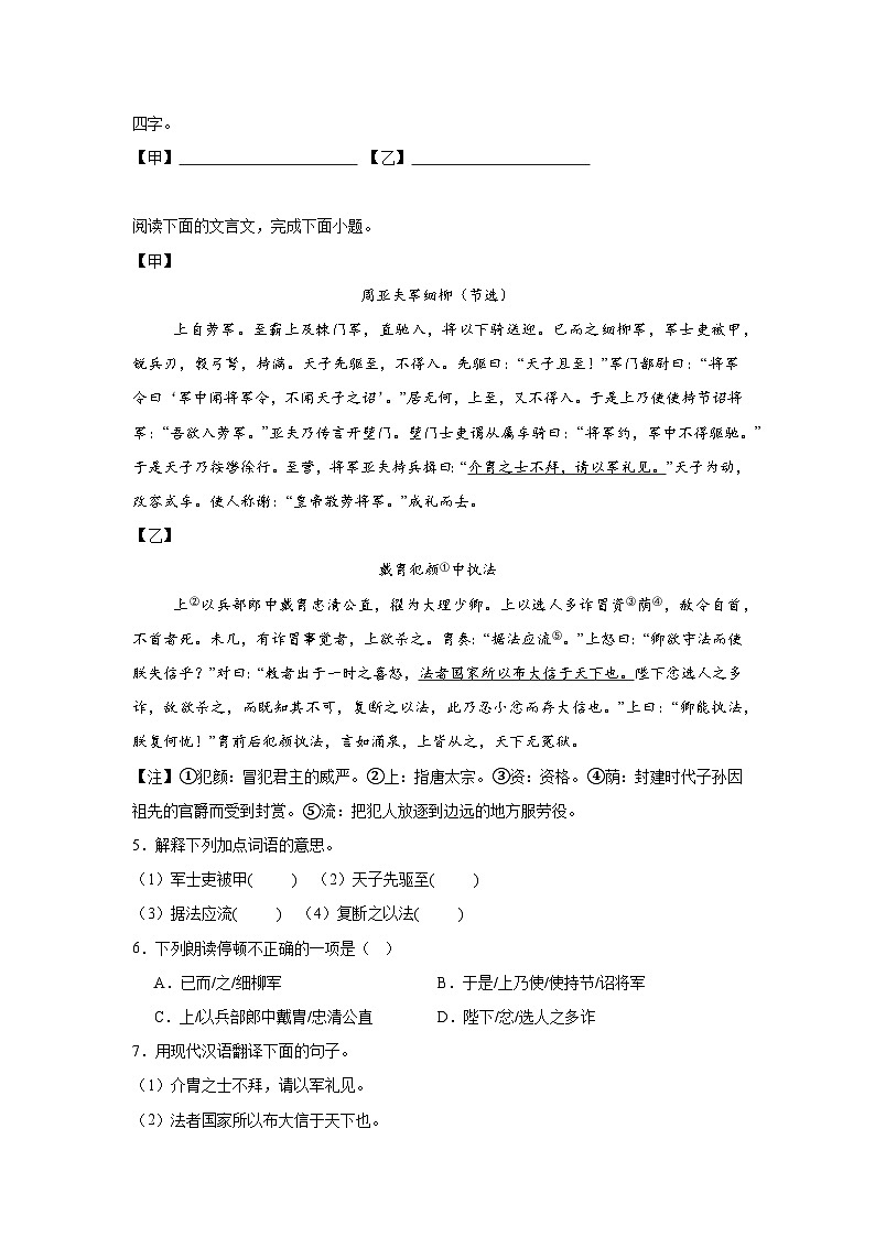 备战2025年中考语文文言文专项训练:《周亚夫军细柳》对比阅读(含答案)第2页