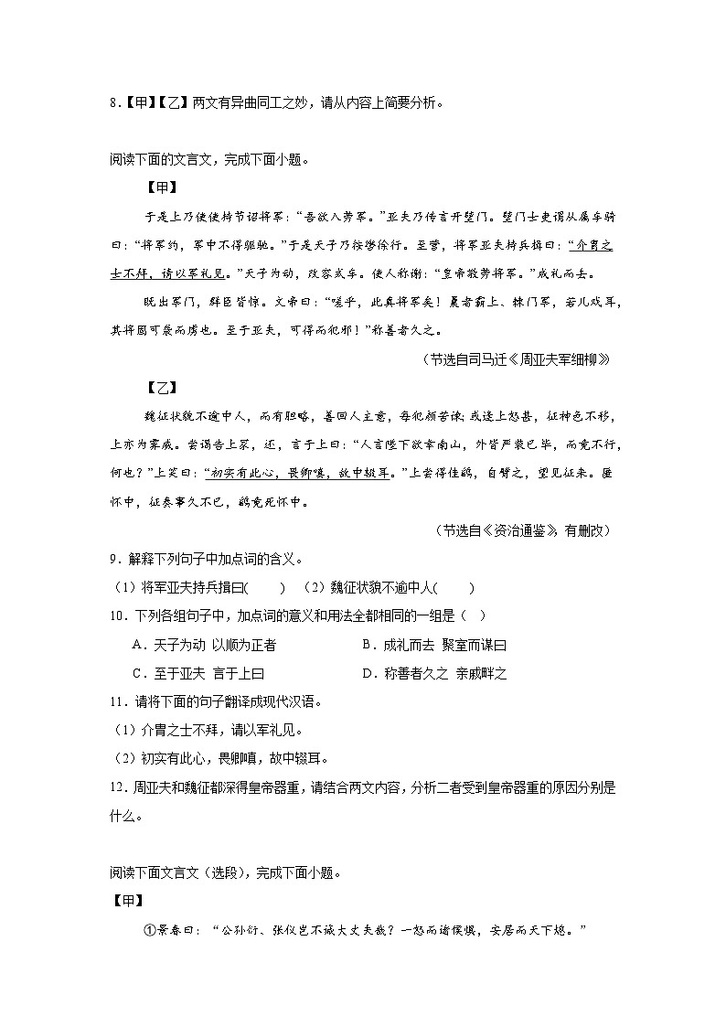 备战2025年中考语文文言文专项训练:《周亚夫军细柳》对比阅读(含答案)第3页