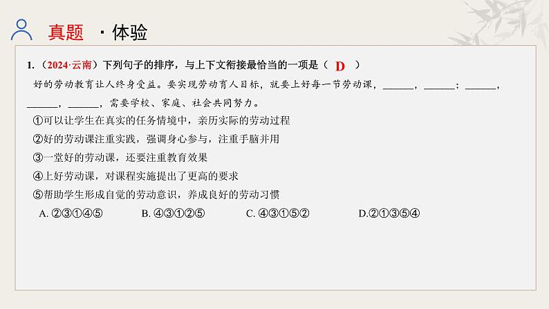 专题五 句子的衔接与排序课件-【中考新动向】2025年中考语文一轮复习备考系列第3页