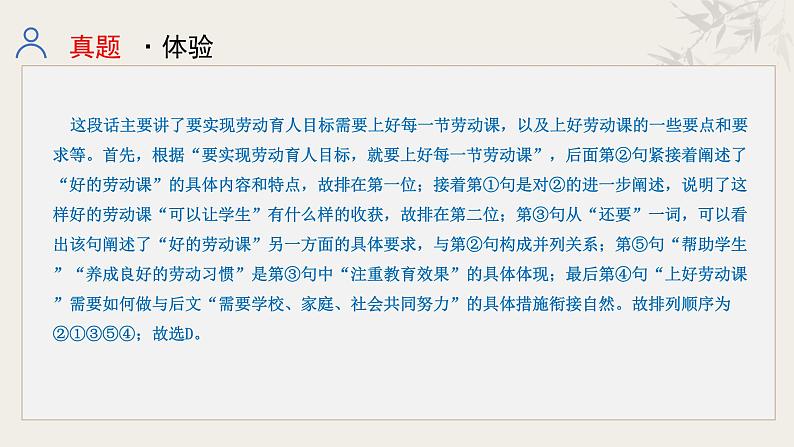 专题五 句子的衔接与排序课件-【中考新动向】2025年中考语文一轮复习备考系列第4页