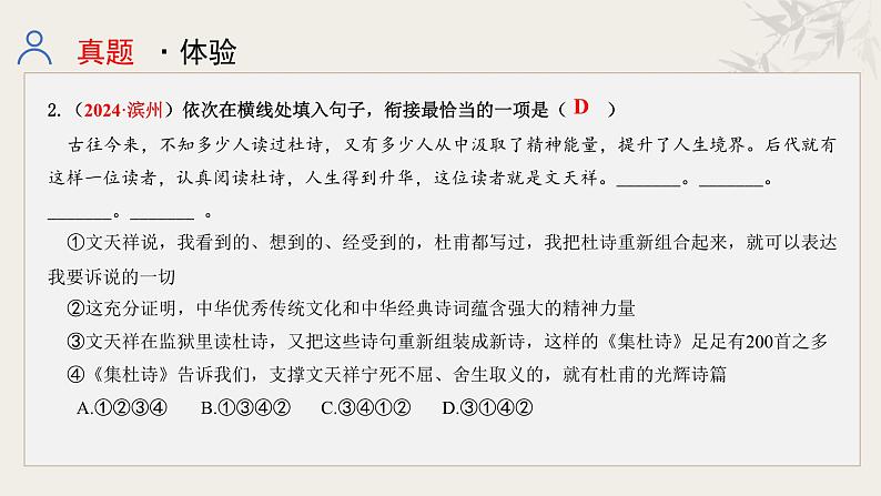 专题五 句子的衔接与排序课件-【中考新动向】2025年中考语文一轮复习备考系列第5页