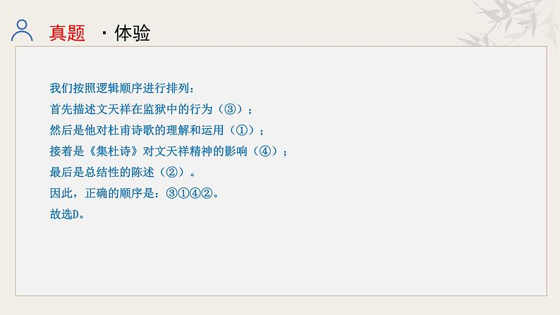 专题五 句子的衔接与排序课件-【中考新动向】2025年中考语文一轮复习备考系列第6页