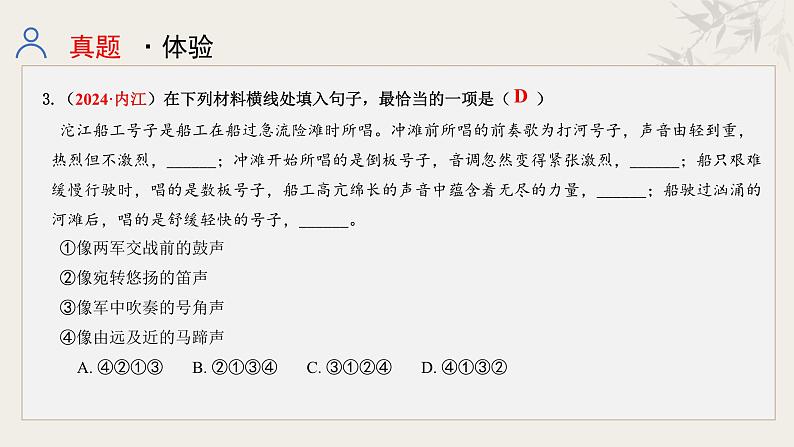 专题五 句子的衔接与排序课件-【中考新动向】2025年中考语文一轮复习备考系列第7页