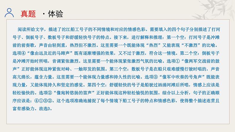 专题五 句子的衔接与排序课件-【中考新动向】2025年中考语文一轮复习备考系列第8页