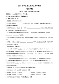 福建省泉州市永春第三中学片区2024-2025学年九年级上学期期中语文试题（原卷版）-A4