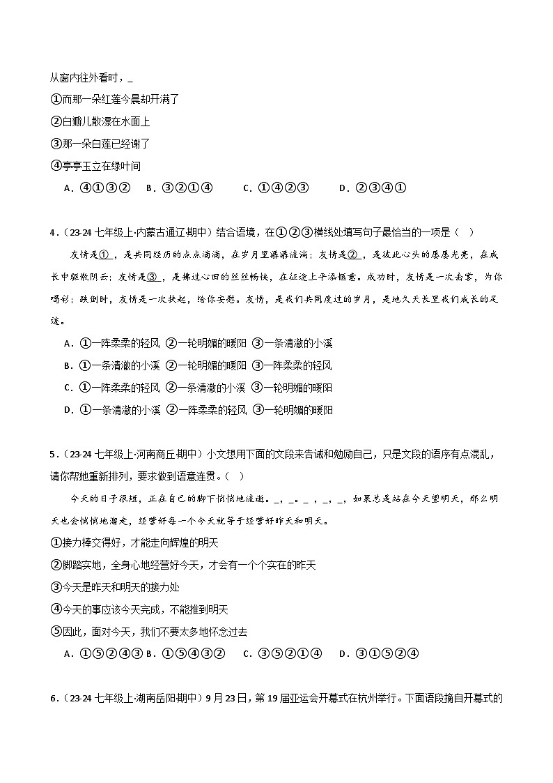 專題04 句子銜接與排序（原卷版）2024-2025學(xué)年七年級語文上學(xué)期期末真題分類匯編第2頁